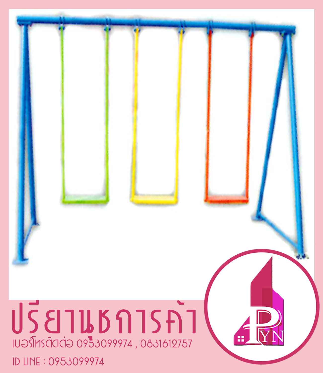 ชิงช้าธรรมดา 3 ที่นั่ง