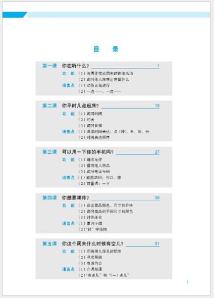 แบบเรียนภาษาจีน Expressway to Chinese เล่ม 2速通汉语 初级 2 Express Way to Chinese Textbook Vol. 2
