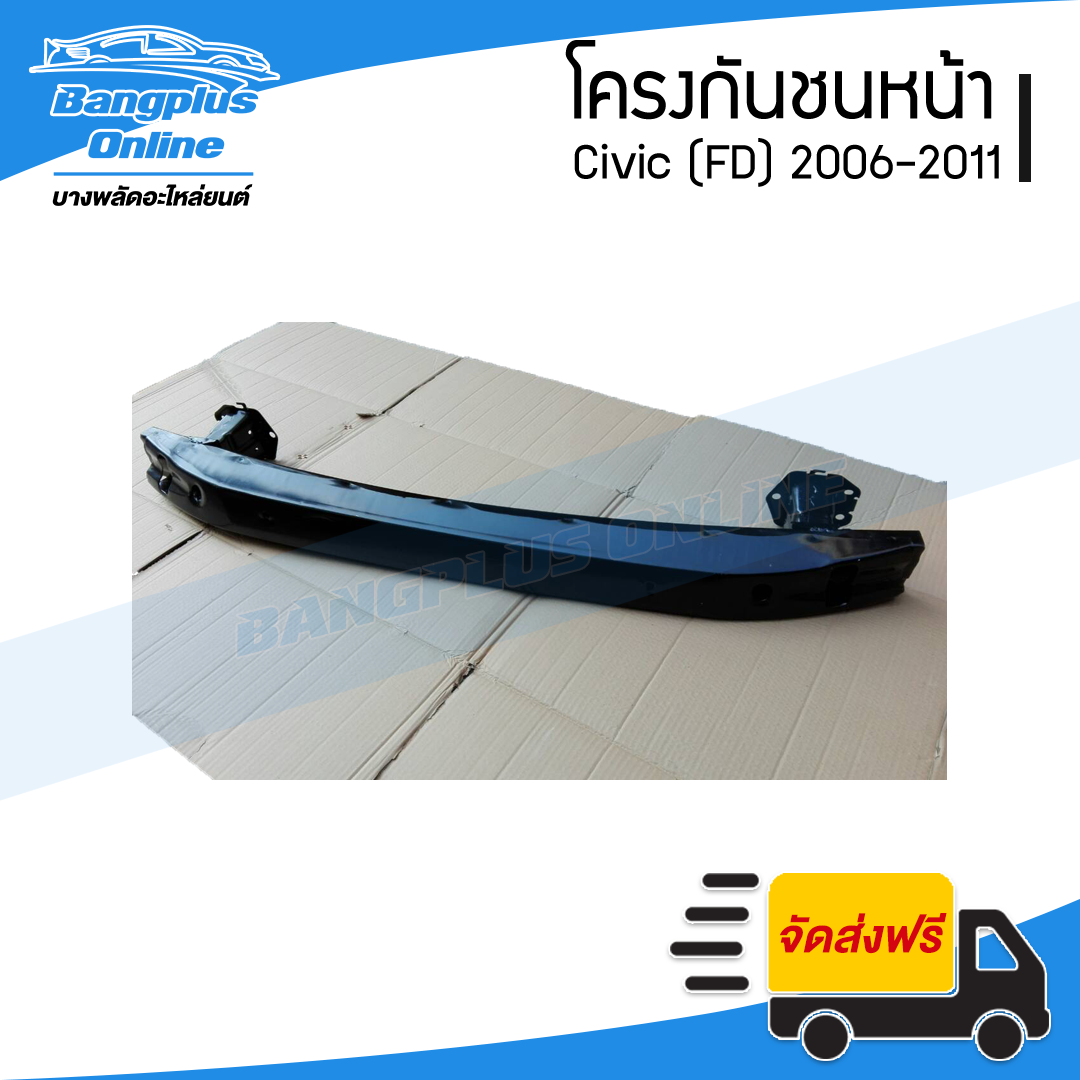 โครงกันชนหน้า/คานในกันชนหน้า Honda Civic(ซีวิค) 2006/2007/2008/2009/2010/2011 (นางฟ้า/FD) - BangplusOnline