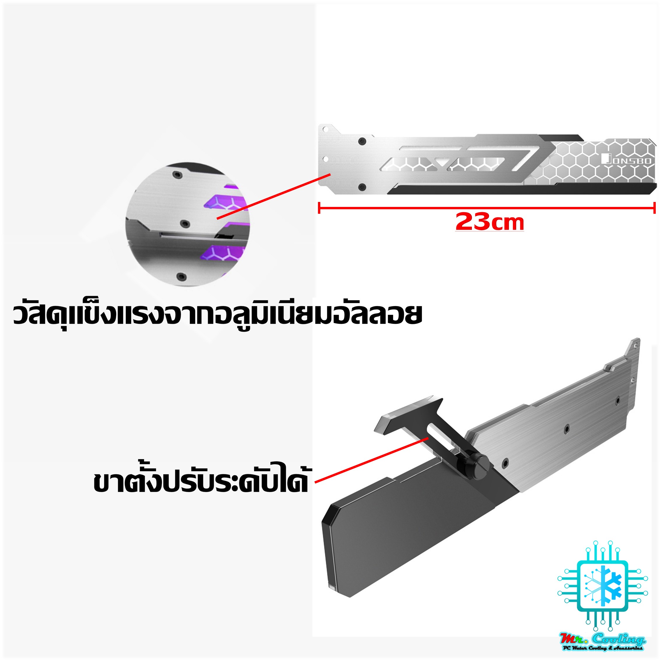 ค้ำการ์ดจอRGB JONSBOงานอลูมิเนียมและอะคริลิคไฟAutoRGBยาว23cm