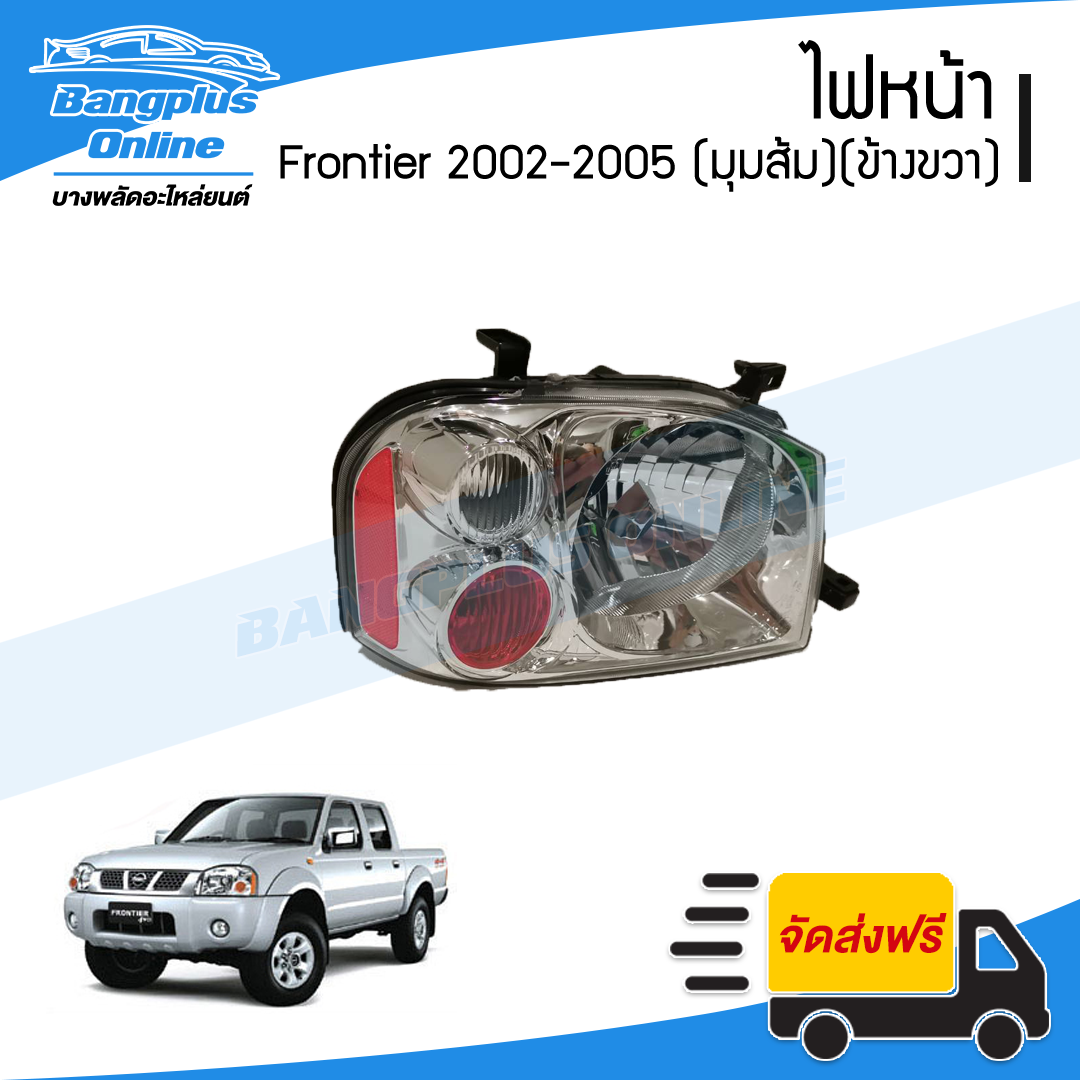 ไฟหน้า Nissan Frontier (ฟรอนเทียร์) 2001/2002/2003/2004/2005 (มุมส้ม)(ขวา) - BangplusOnline