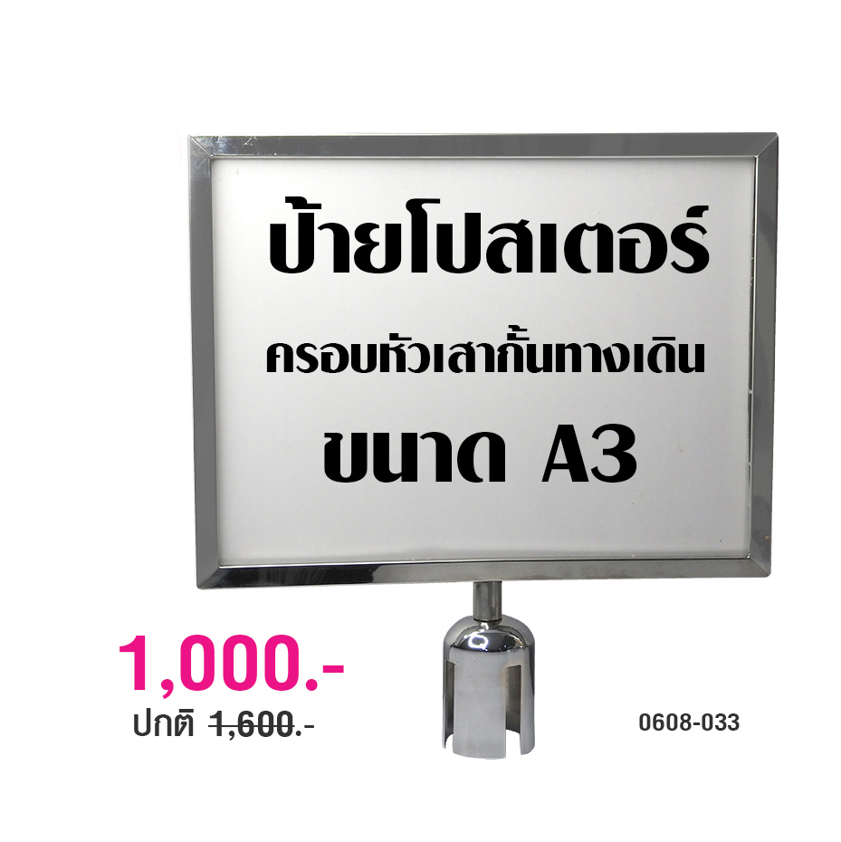 ป้ายครอบหัวเสากั้นทางเดินขนาดกระดาษ A3 0608-033