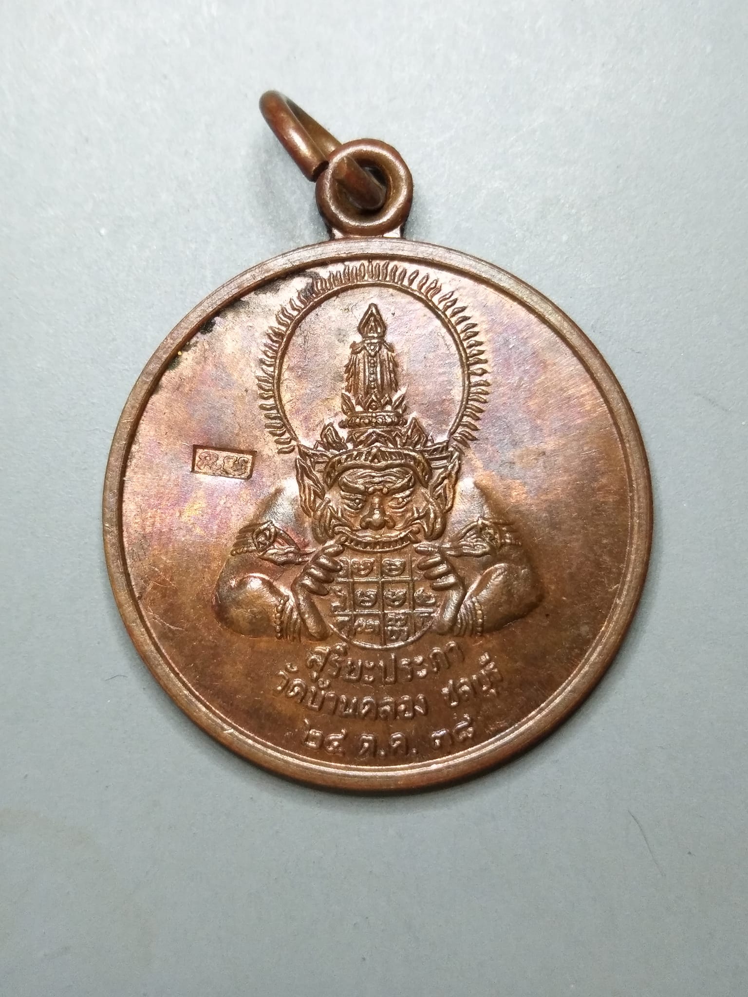 A645 เหรียญสุริยะประภา วัดบ้านคลอง จ.ชลบุรี ปี2538