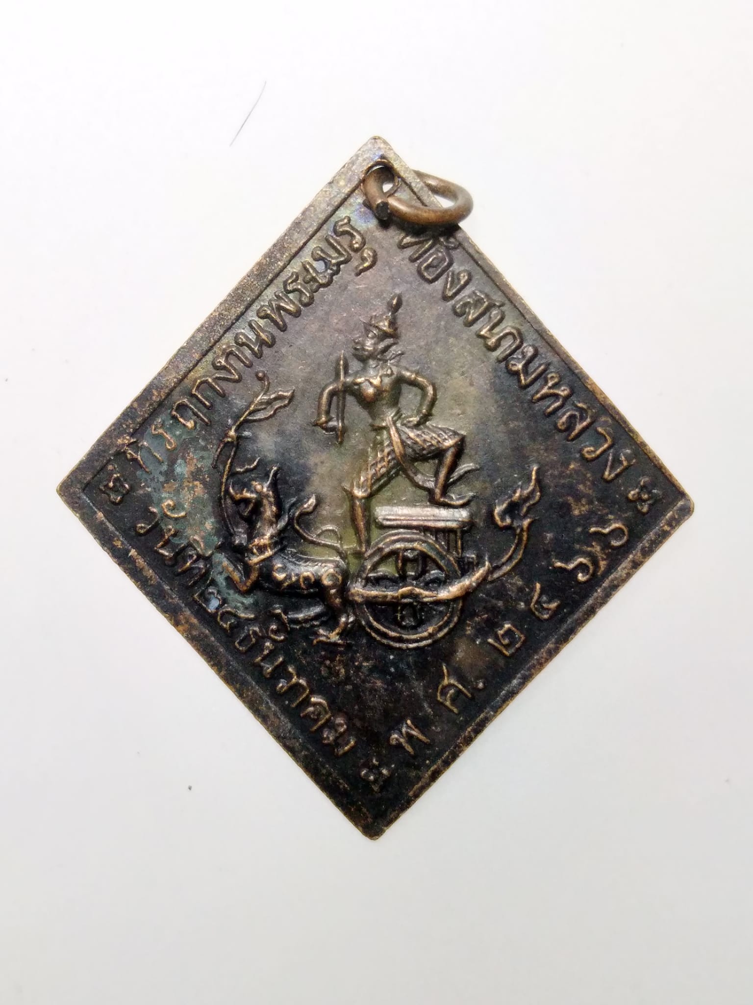 E101 เหรียญข้าวหลามตัดกรมหลวงชุมพรเขตอุดมศักดิ์ ปี2466