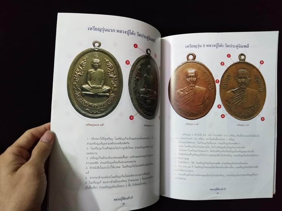 หลวงปู่โต๊ะ วัดประดู่ฉิมพลี กรุงเทพ