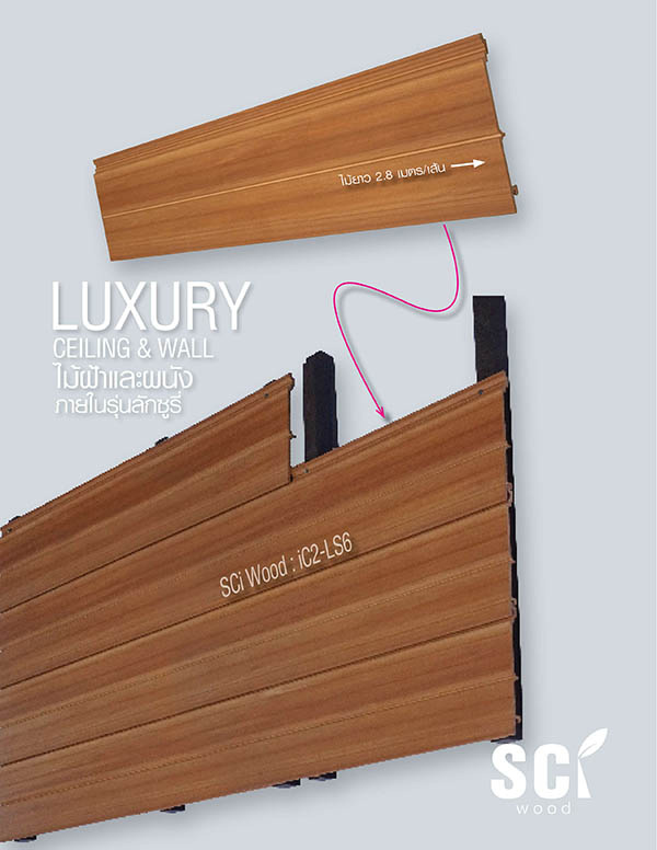 ไม้ผนัง ไม้ฝ้า ภายใน | LUXURY CEILING&WALL iC2-LS6
