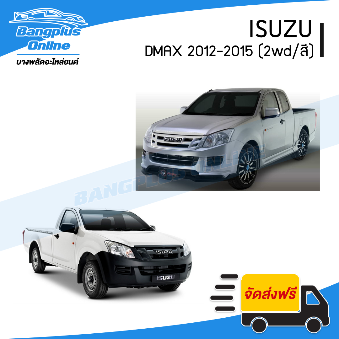 กันชนเสริมหลัง/กันชนหลัง/กันชนท้าย Isuzu Dmax 2012-2015/2016-2018 (ดีแม็ก)(All New/Blue Power)(ชุบ)- BangplusOnline
