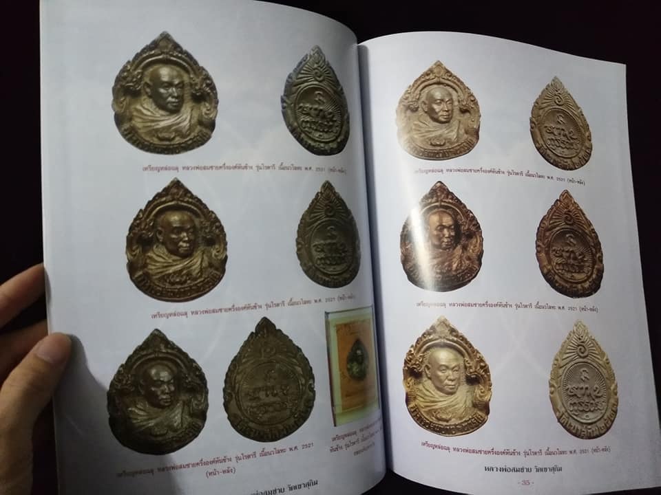 หลวงพ่อสมชาย วัดเขาสุกิม