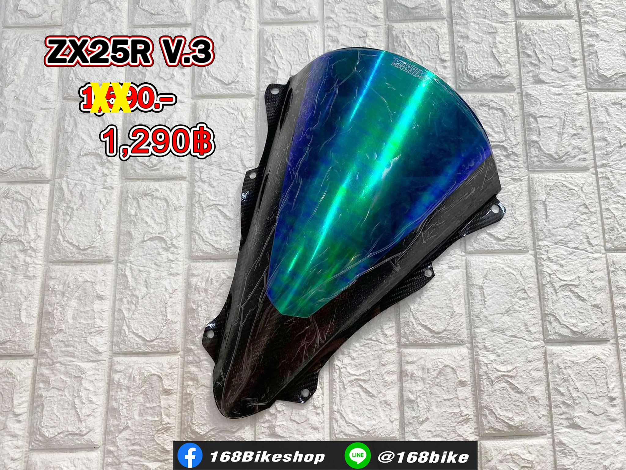 ชิวหน้า ZX25R รุ้งเคฟล่า