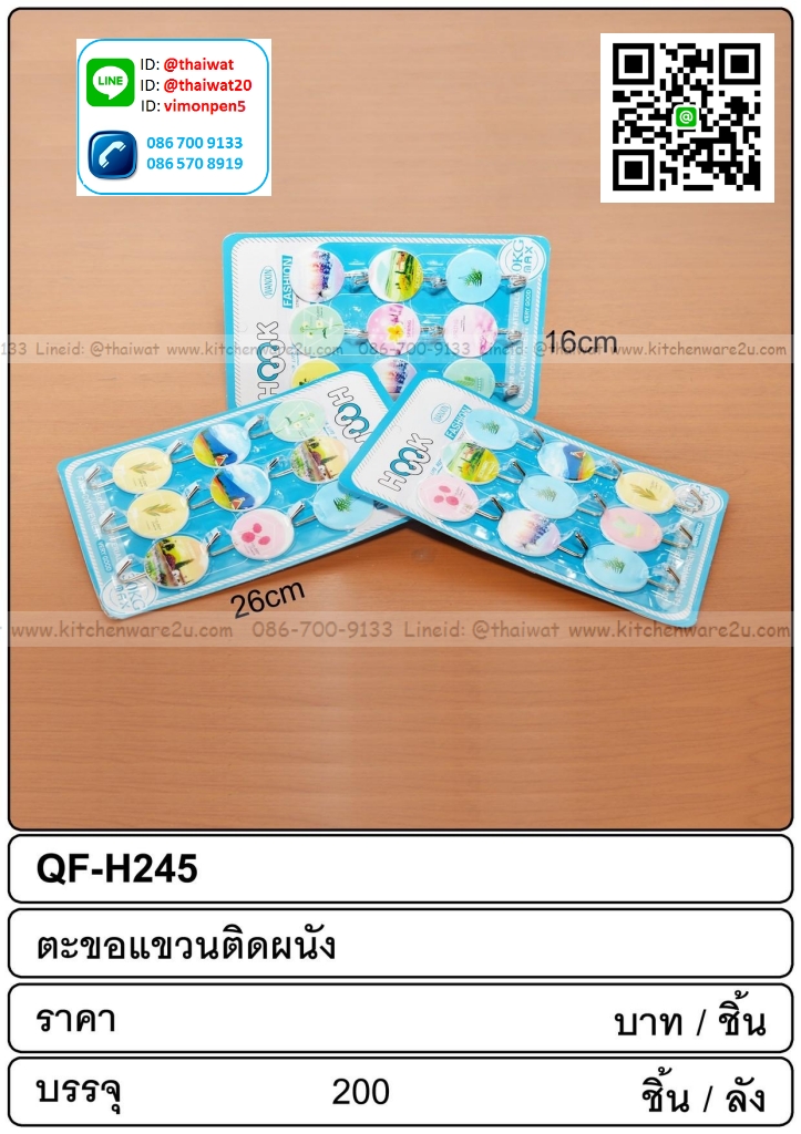 P01084 ขอแขวน แพค 9 อัน ราคาส่งต่อ 12 แพค