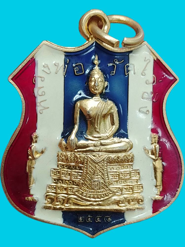 H559 เหรียญหลวงพ่อวัดไร่ขิง ลงยาสีธงชาติ ปี2558