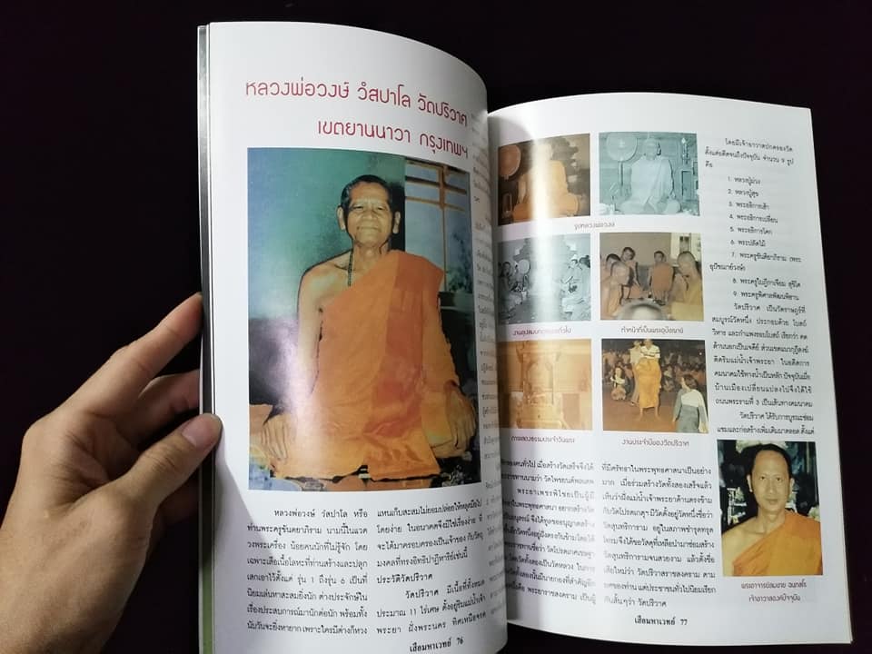 เสือ มหาเวทย์