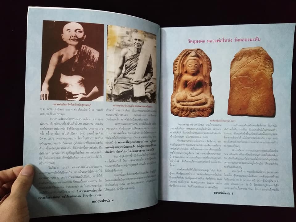 หลวงพ่อโหน่ง วัดคลองมะดัน สุพรรณบุรี