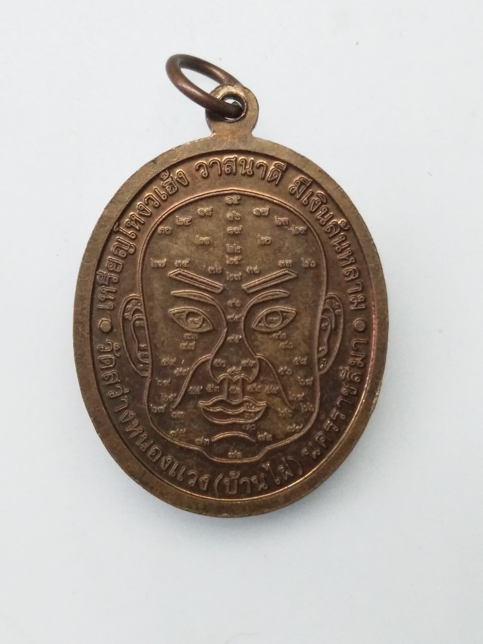 G421 เหรียญโหงวเฮ้งหลวงปู่เจือ วัดสว่างหนองแวง(บ้านไผ่)จ.นครราชสีมา