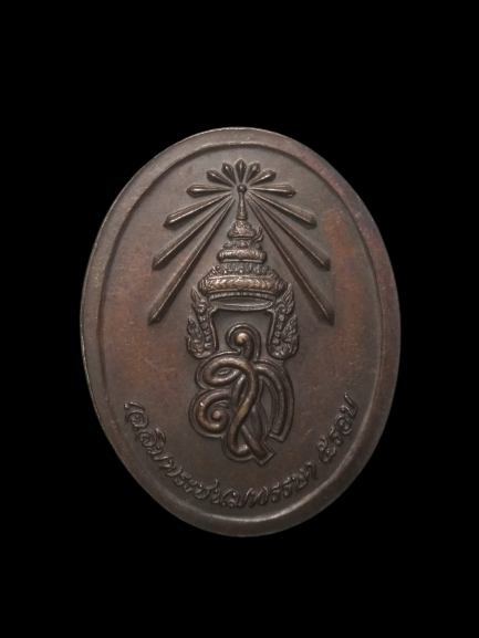 E314 เหรียญหลวงปู่แจ้ง วัดโนนสูง จ.นครราชสีมา ปี 2535