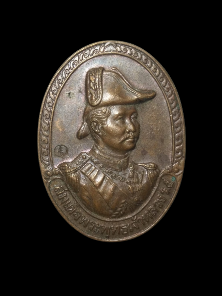 E289 เหรียญสมเด็จพระพุทธเจ้าหลวง ร.5 หลังพระสยามเทวาธิราช คุ้มทรัพย์ประทานสุข