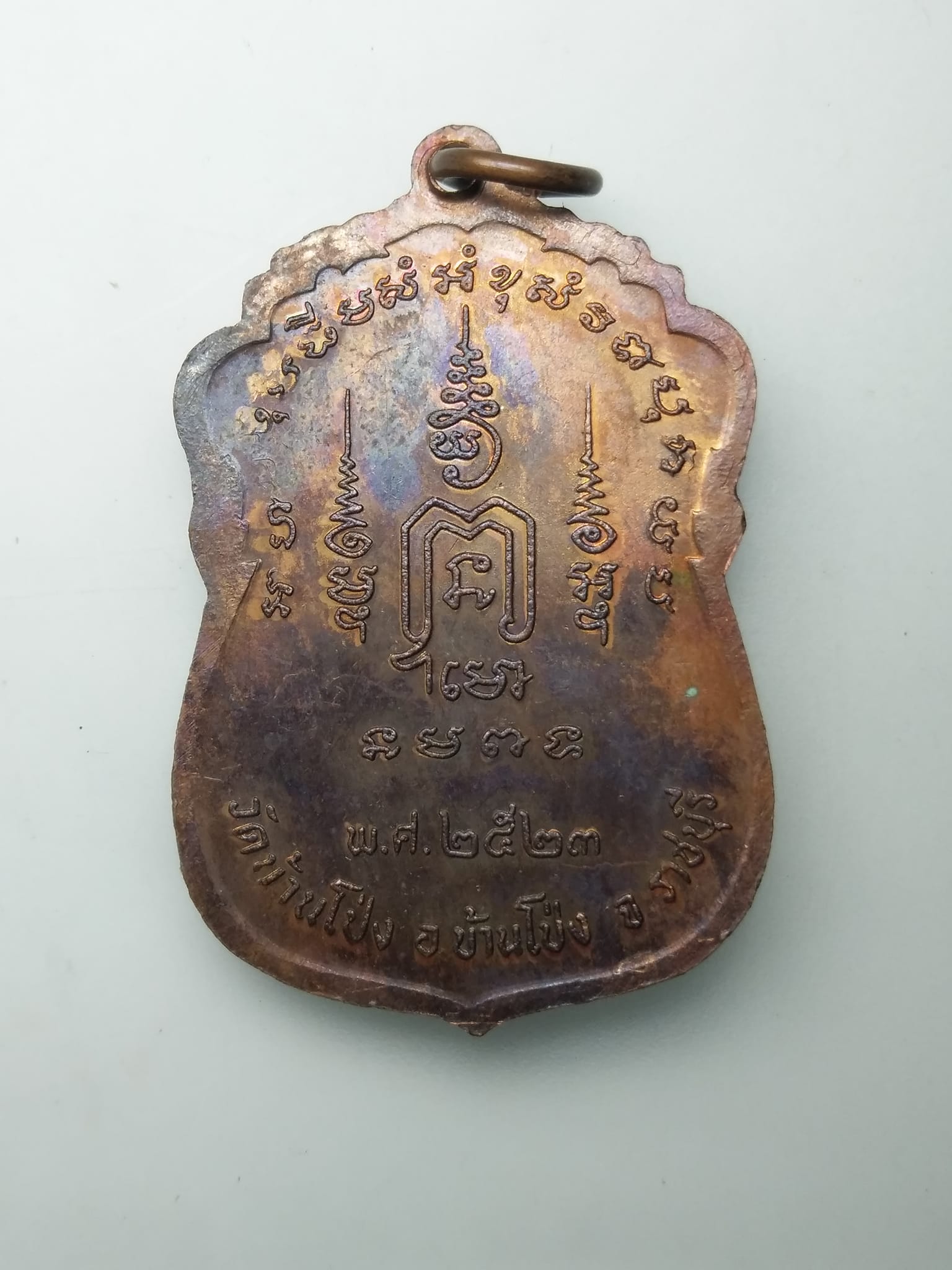 G396 เหรียญเสมา สามพระพุทธศักดิ์สิทธิ (หลวงพ่อโสธร หลวงพ่อบ้านแหลม หลวงพ่อวัดไร่ขิง) วัดบ้านโป่ง จ.ราชบุรี ปี 2523