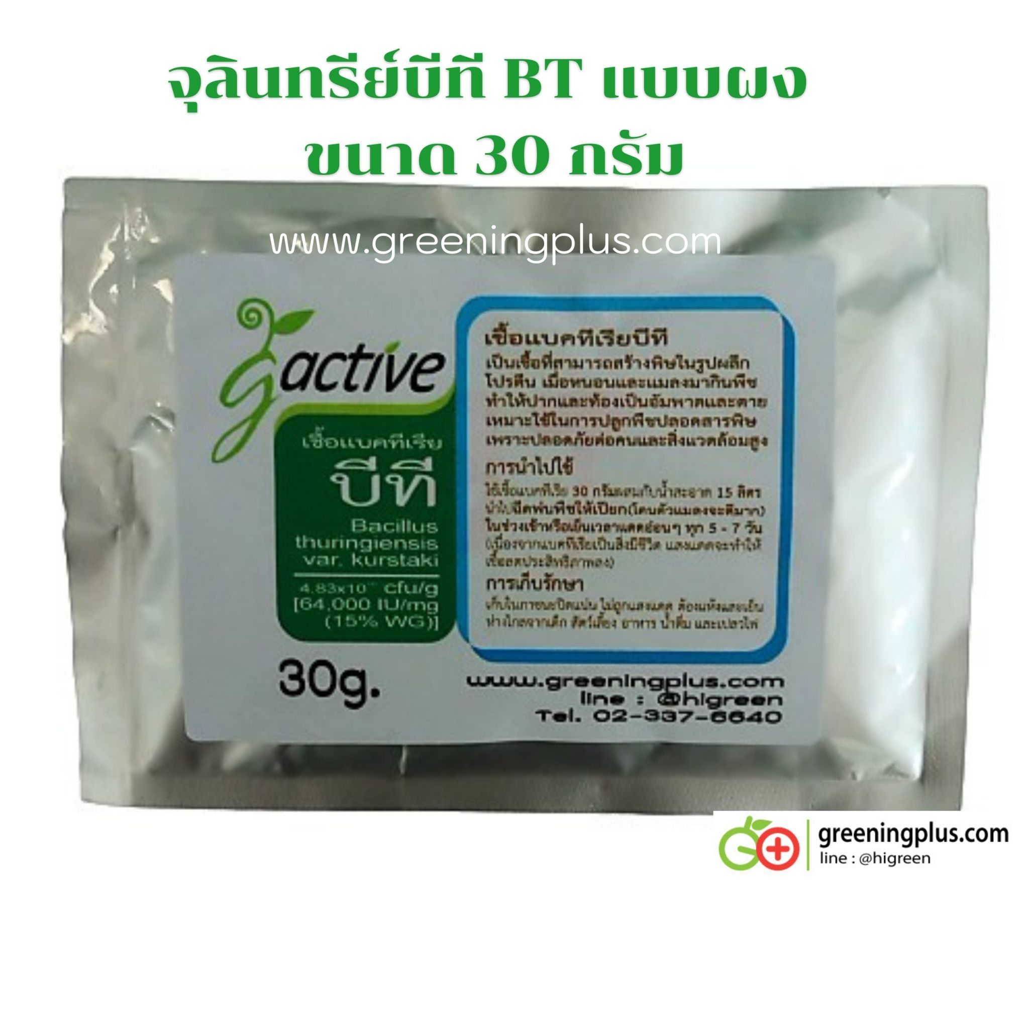 จุลินทรีย์บีที BT แบบผง ขนาด 30 กรัม