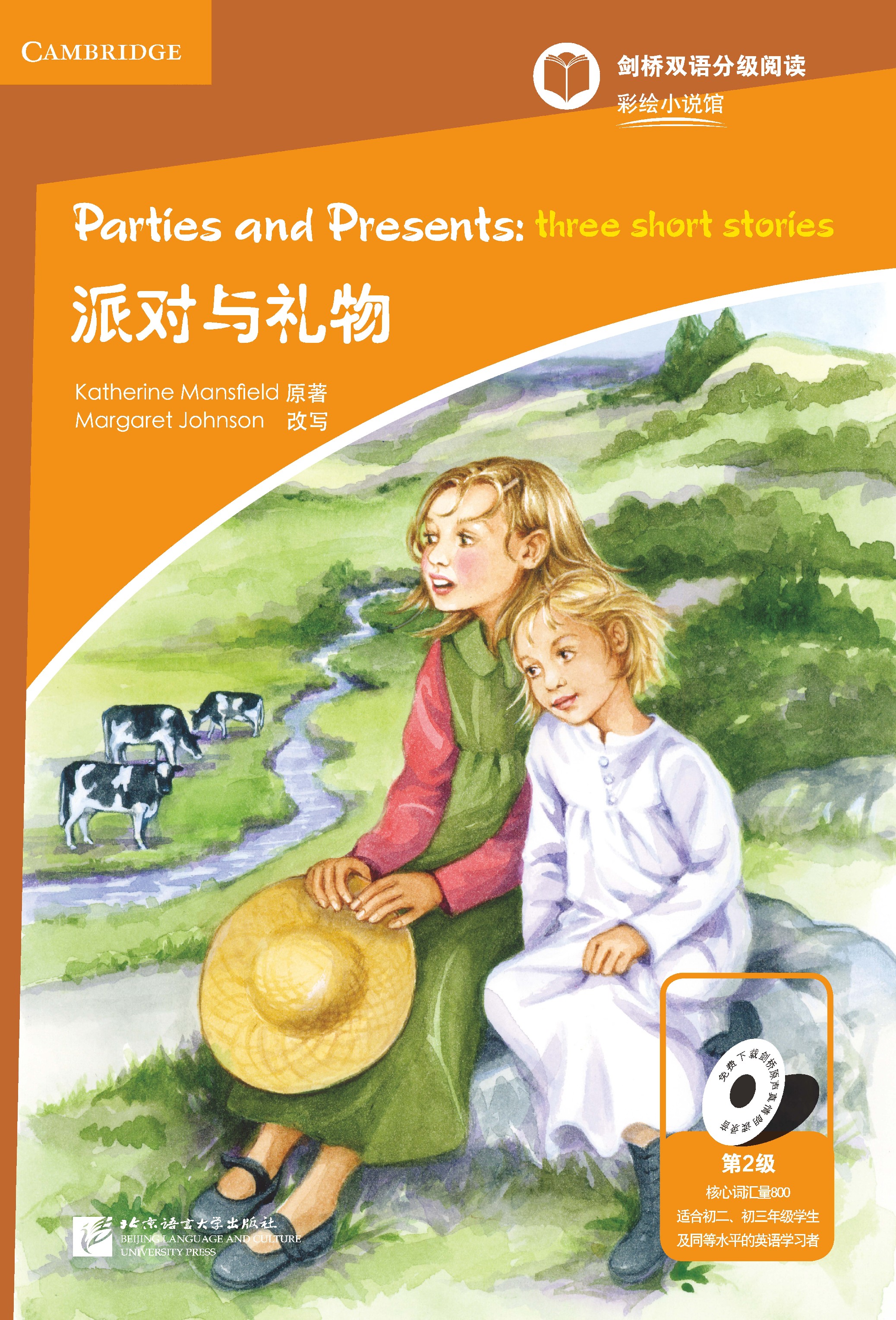 หนังสืออ่านนอกเวลาภาษาอังกฤษ เรื่อง: Parties and Presents: Three Short Stories (ระดับ 2) Parties and Presents: Three Short Stories (Level 2) 派对与礼物（第2级）