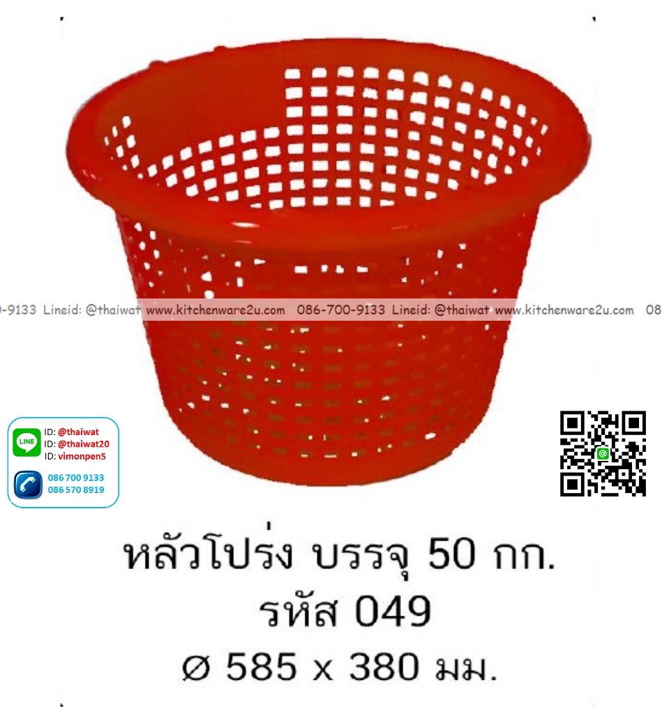 P13369 หลัวโปร่ง 50 กิโล (58.5*58.5*38 cm) เกรดเอ No.049 (ราคาขายส่งต่อ 1 โหล: 12 ใบ:เฉลี่ย 275 บต่อใบ)