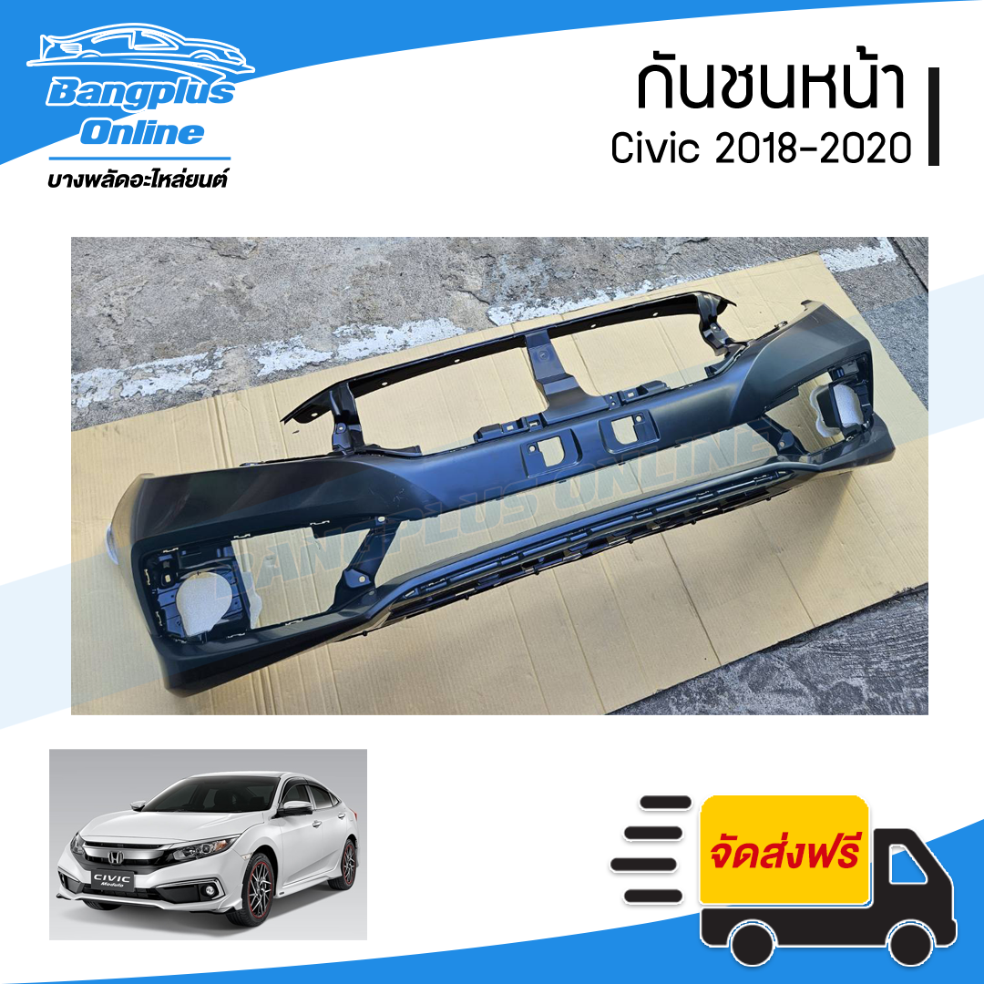 กันชนหน้า Honda Civic 2018/2019/2020 (ซีวิค) - BangplusOnline