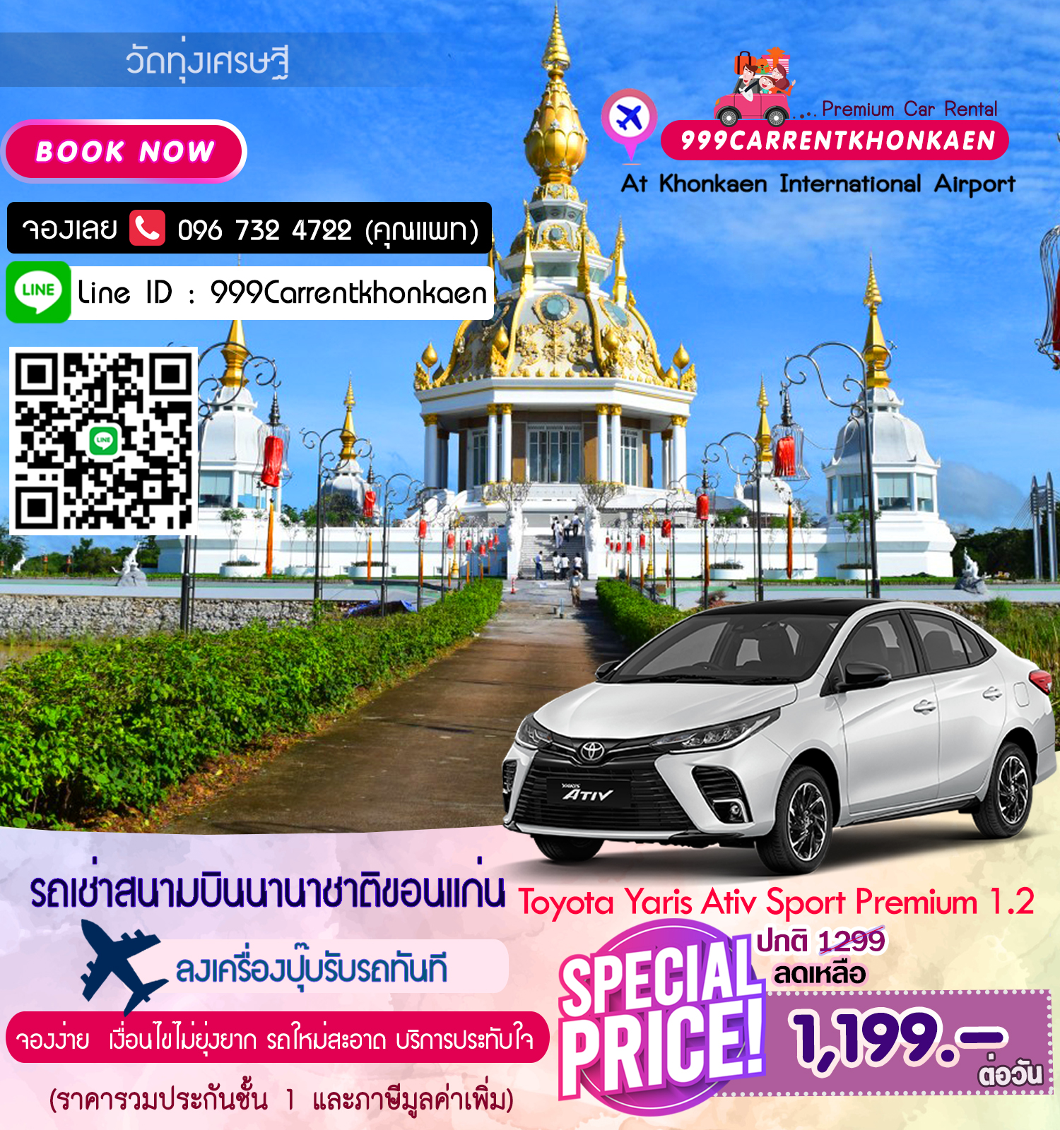 รถเช่า ขอนแก่น - Toyota Yaris Ativ Sport Premium 1.2 รถเช่าสนามบินขอนแก่น (Car rental khonkaen airport)