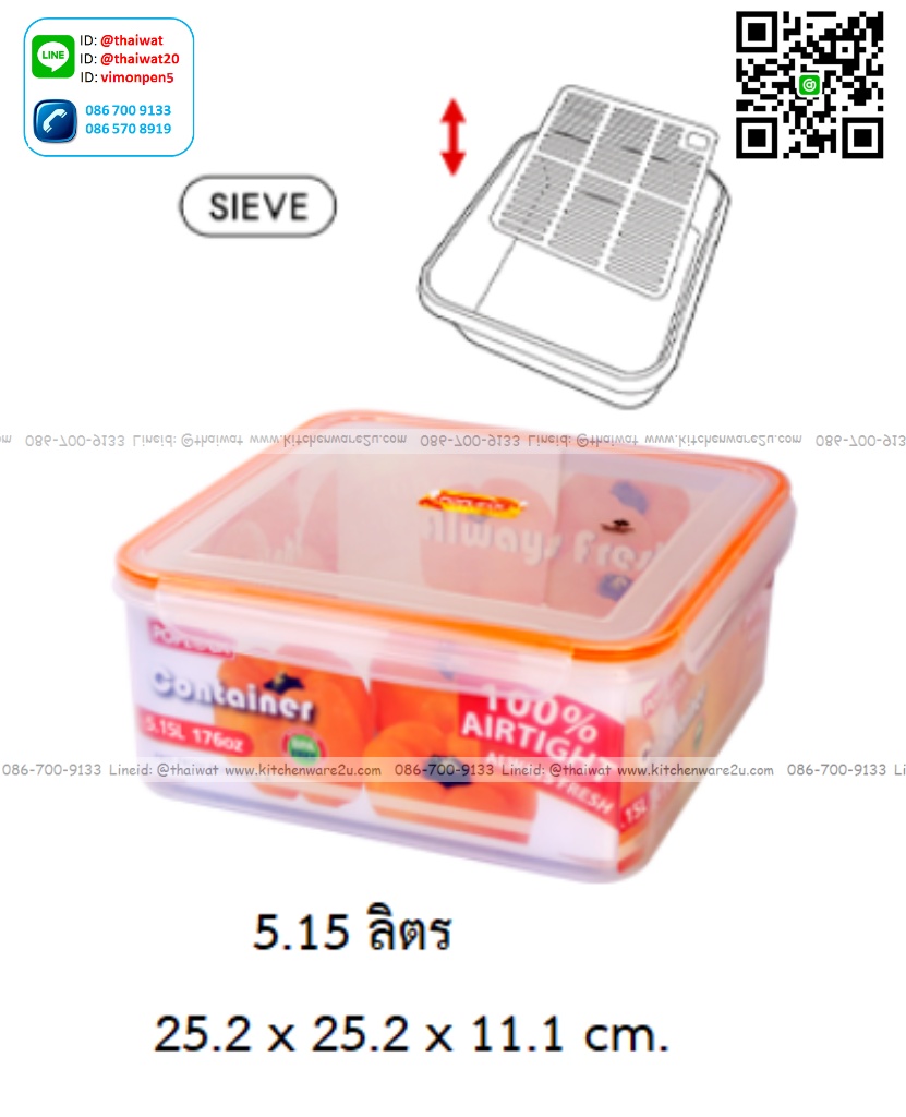 P09258 กล่องถนอมอาหารเหลี่ยมพร้อมตะแกรง POP Lock 5.15 ลิตร (24 x 24 x 11 cm.) เกรดเอ อย่างดี No.9146 ราคาส่งต่อ 1 โหล: 12 ใบ (เฉลี่ย 120 บต่อใบ)