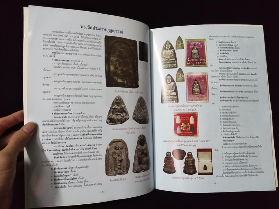 พระหลวงปู่ทวดวัดประสาทบุญญาวาส