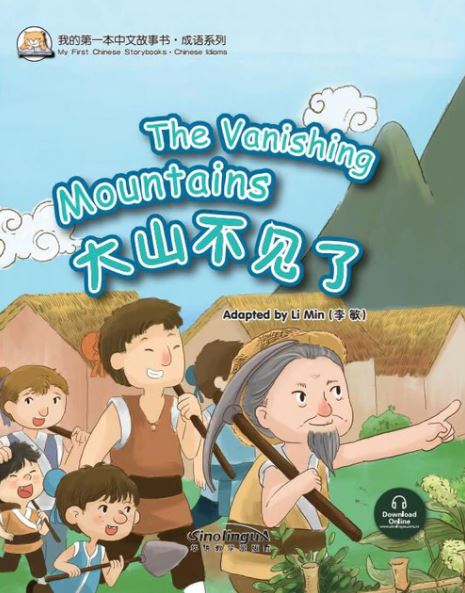 หนังสือนิทานสำนวนจีน ภูเขาสูงตระหง่านหายไปแล้ว + MP3 大山不见了 The Vanishing Mountains + MP3