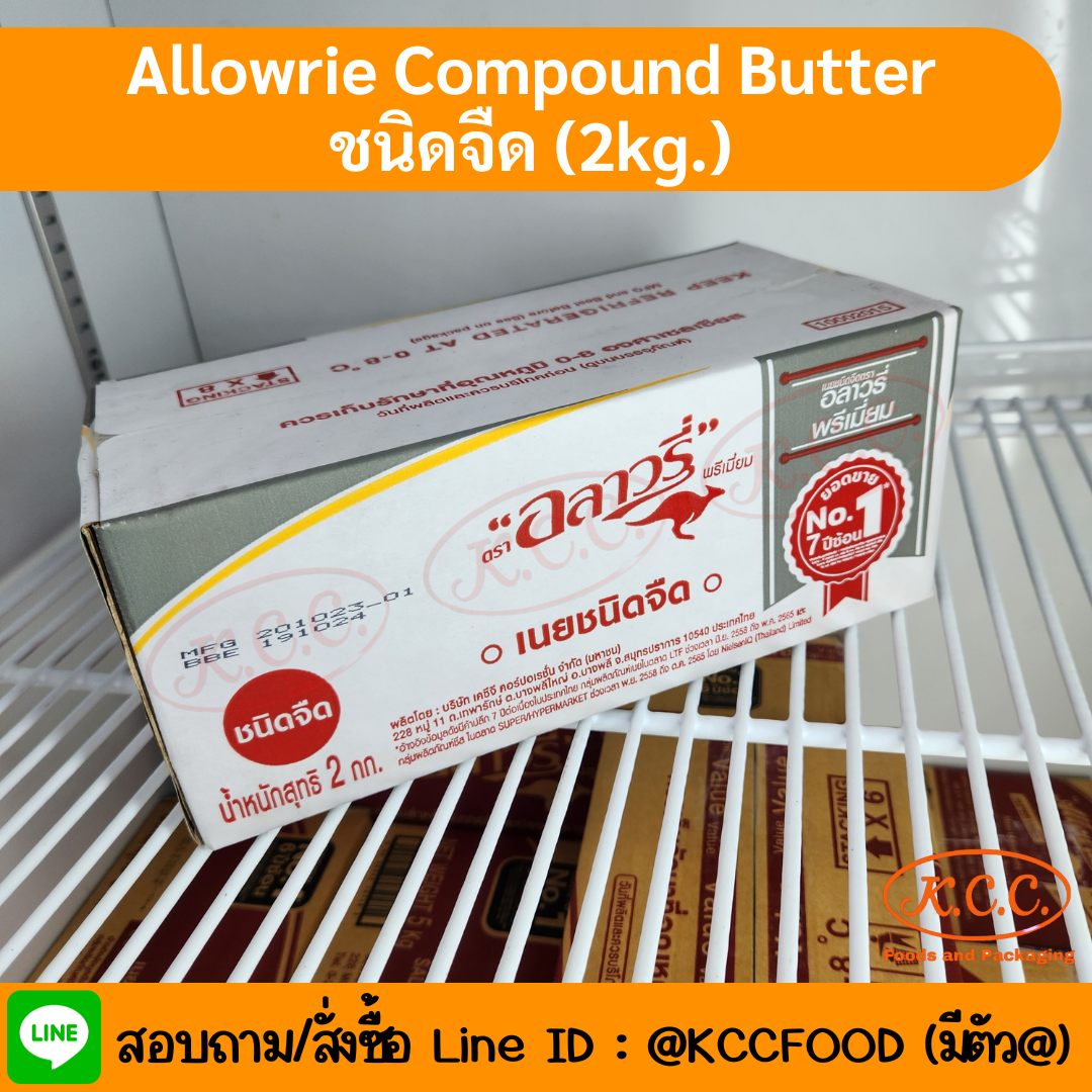 Allowrie - เนยสดพรีเมี่ยม ชนิดจืด (2kg.)