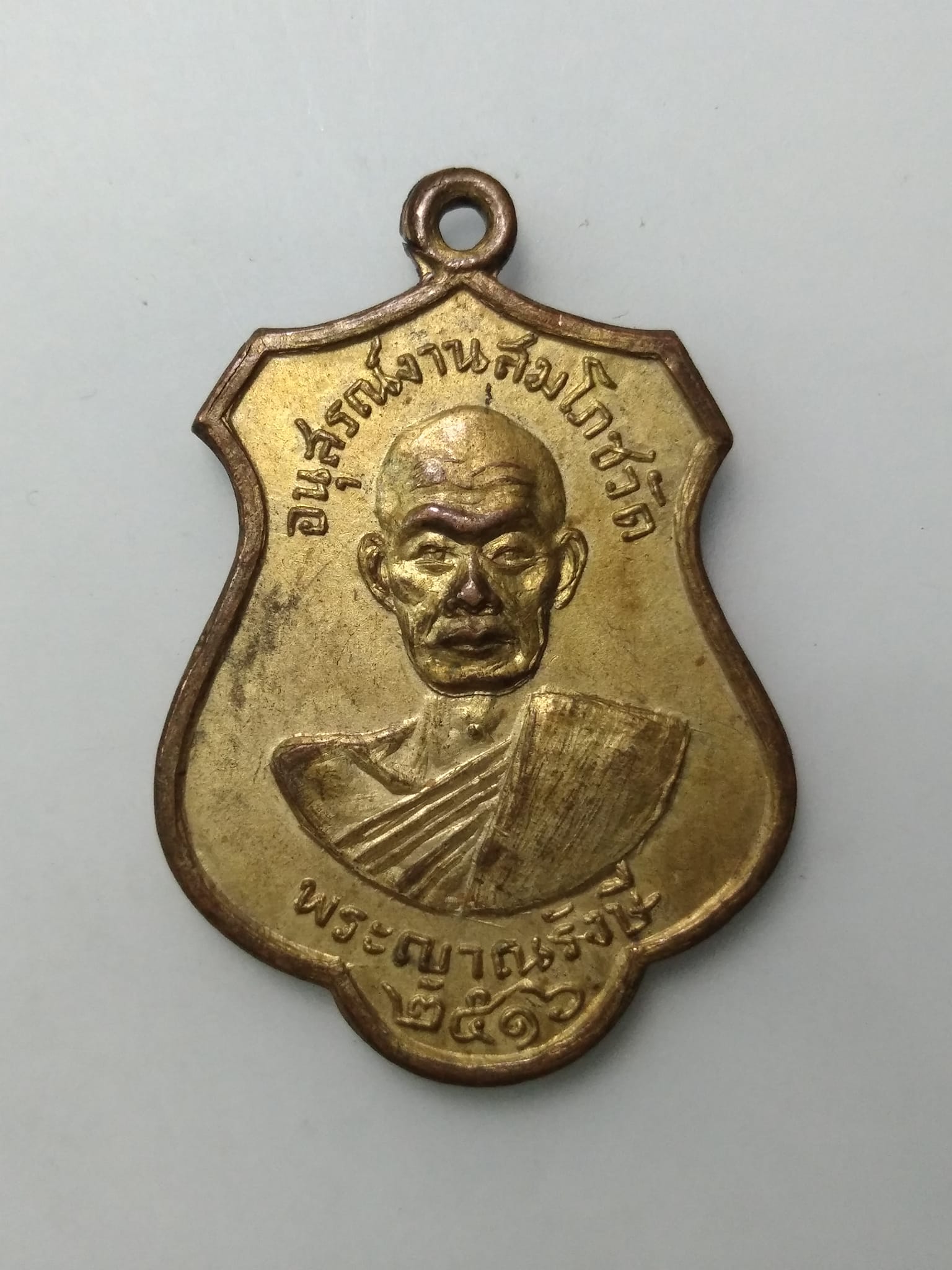 E431 เหรียญพระญาณรังษี วัดคฤหบดี ปี2516