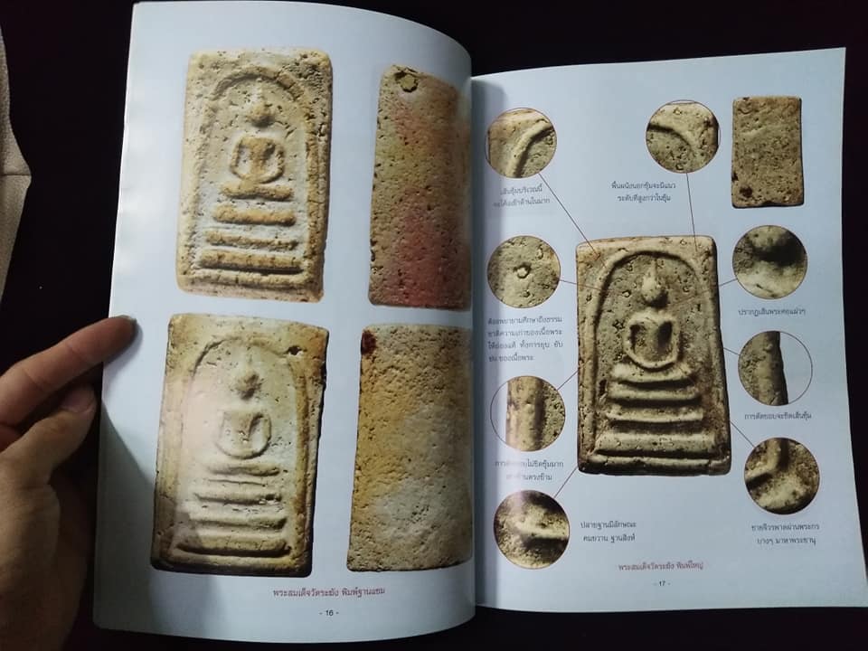 พระเบญจภาคียอดนิยม