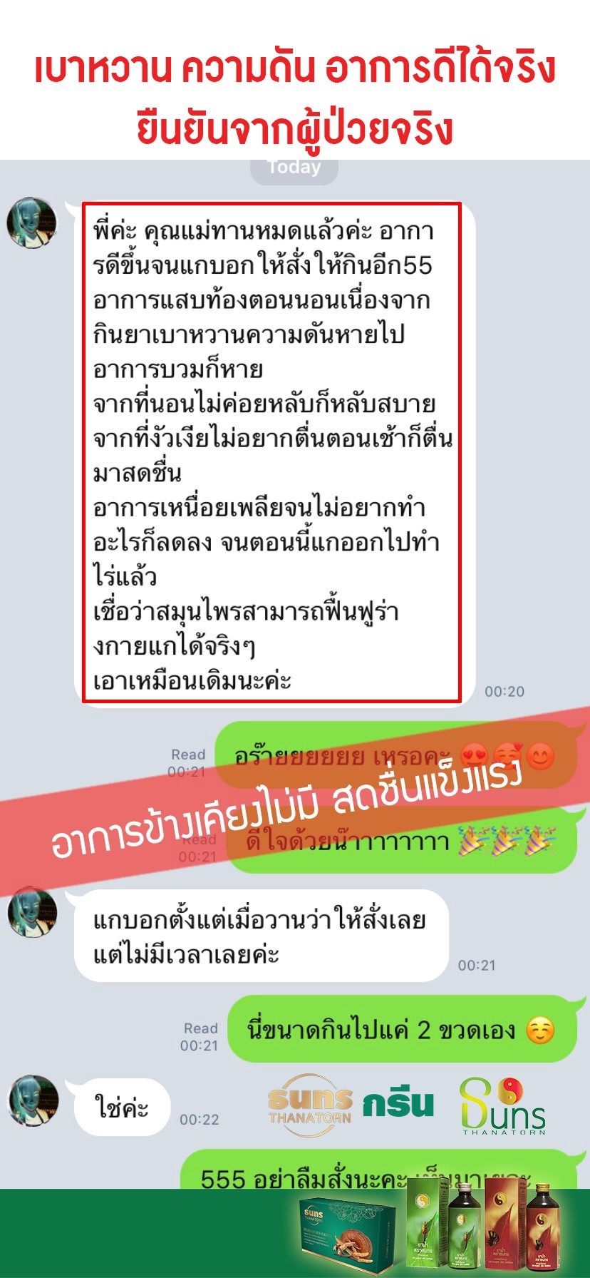 ธนทรกรีน รักษาโรคเบาหวาน