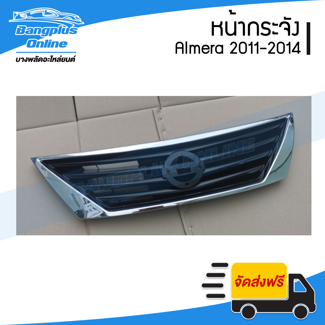 หน้ากระจัง/กระจังหน้า Nissan Almera (อัลเมร่า) 2011/2012/2013 (คิ้วโครเมี่ยม)(โฉมแรก) - BangplusOnline