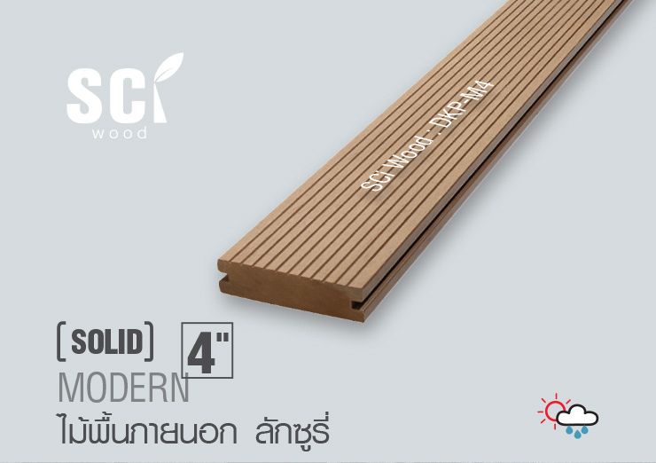 ไม้พื้นรุ่นโมเดิร์น ไม้พื้นตัน รุ่นมาตรฐาน | MODERN [SOLID]