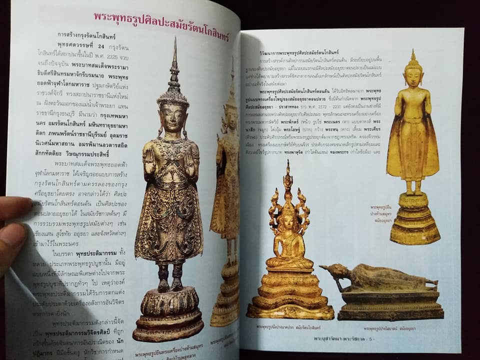 พระบูชารัตนฯพระรัชกาล