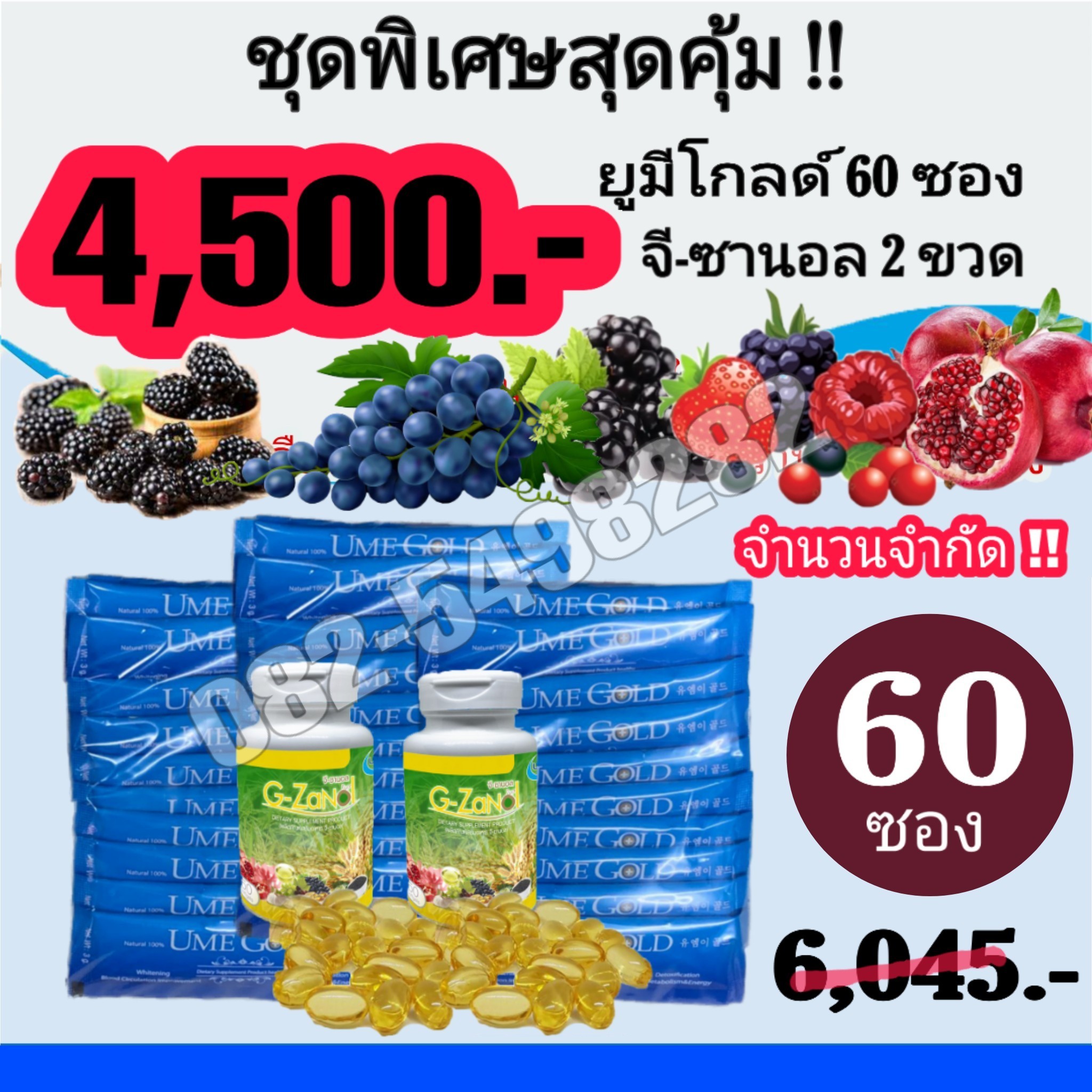 UME GOLD 60 ซอง + G-ZaNol 2 ขวด