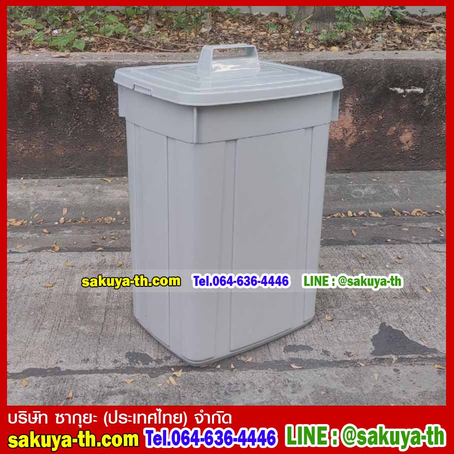 ถังขยะทรงเหลี่ยม มีฝาปิด 42 ลิตร