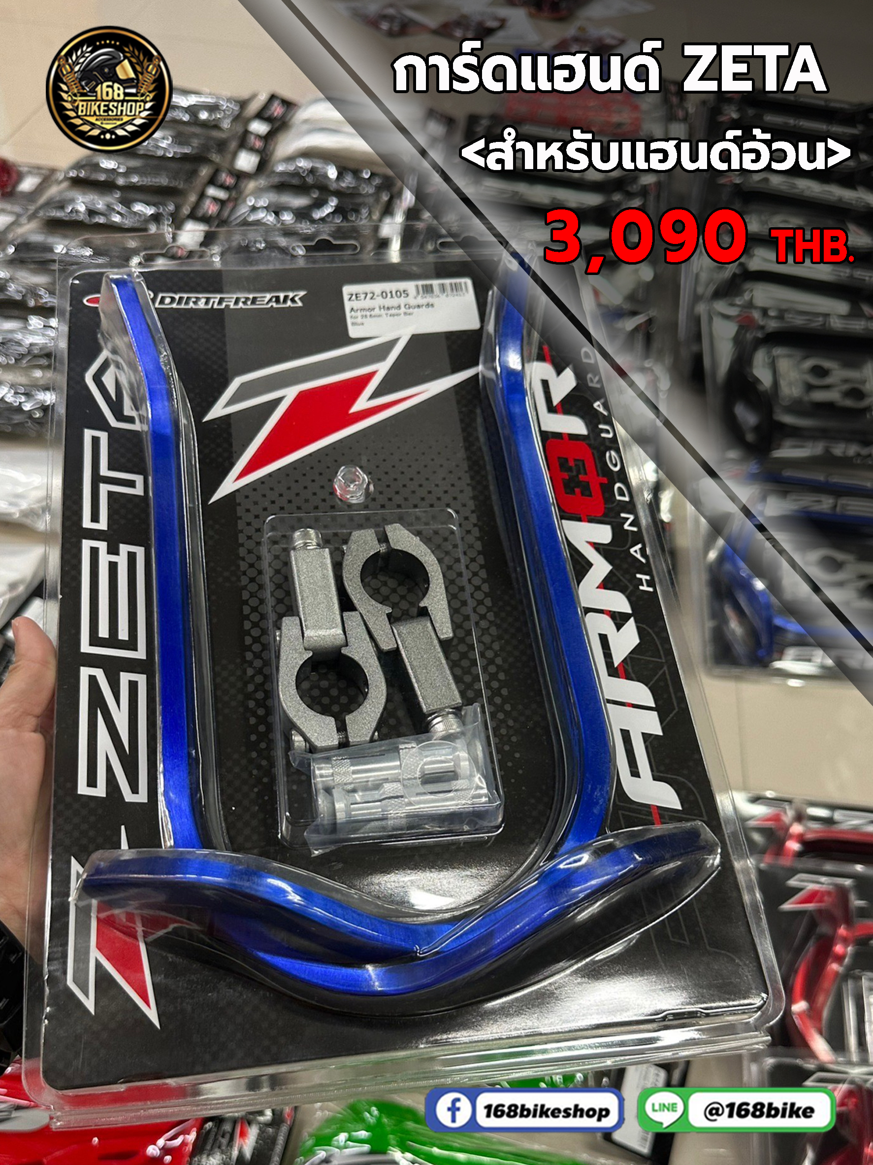 การ์ดแฮนด์ ZETA สำหรับแฮนด์ อ้วน