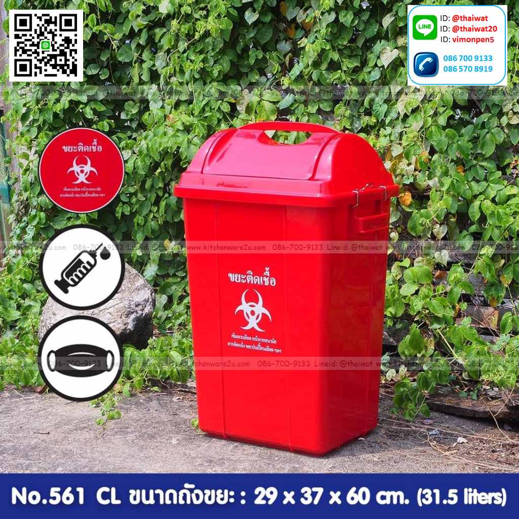 P11652 ถังขยะเหลี่ยม จุ 31.3 ลิตร (กว้าง 28 ยาว 37 สูง 60 ซม.) พร้อมที่ล๊อค สีแดง เกรดเอ No.561DC ราคาส่งต่อ 6 ใบ (เฉลี่ย 310 บต่อใบ)