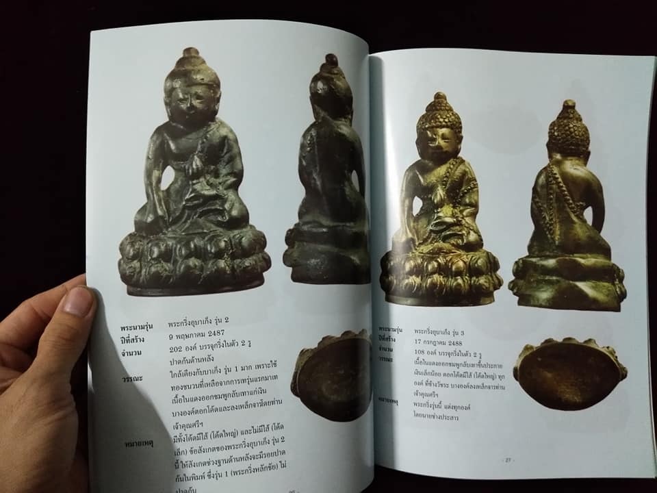 เจ้าคุณศรี(สนธิ์)วัดสุทัศน์ฯ