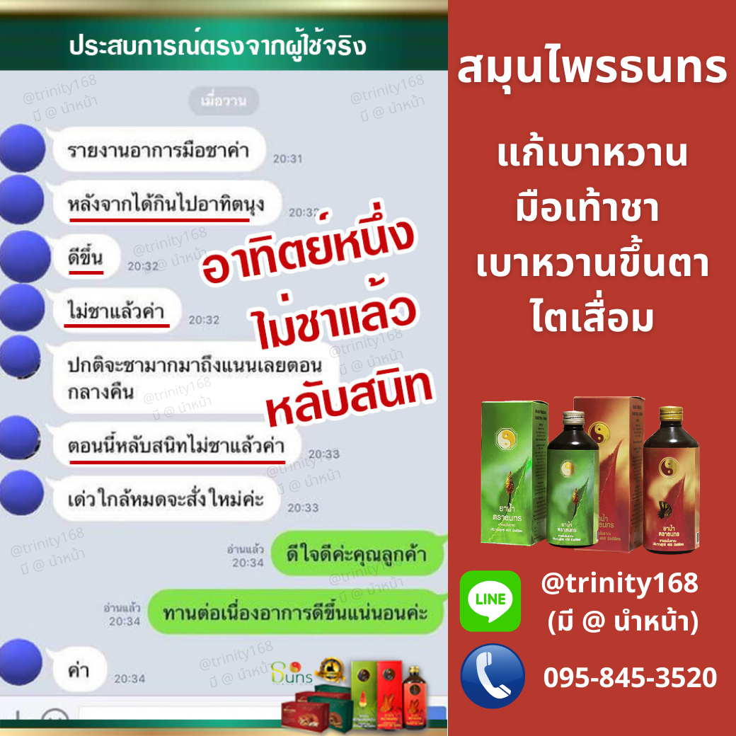 สมุนไพรลดน้ำตลายในเลือด 