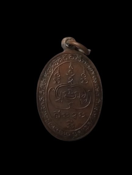 E404 เหรียญพระครูพิบูลธรรมภาณ หลวงพ่อโชติ วัดภูเขาแก้ว จ.อุบลราชธานี