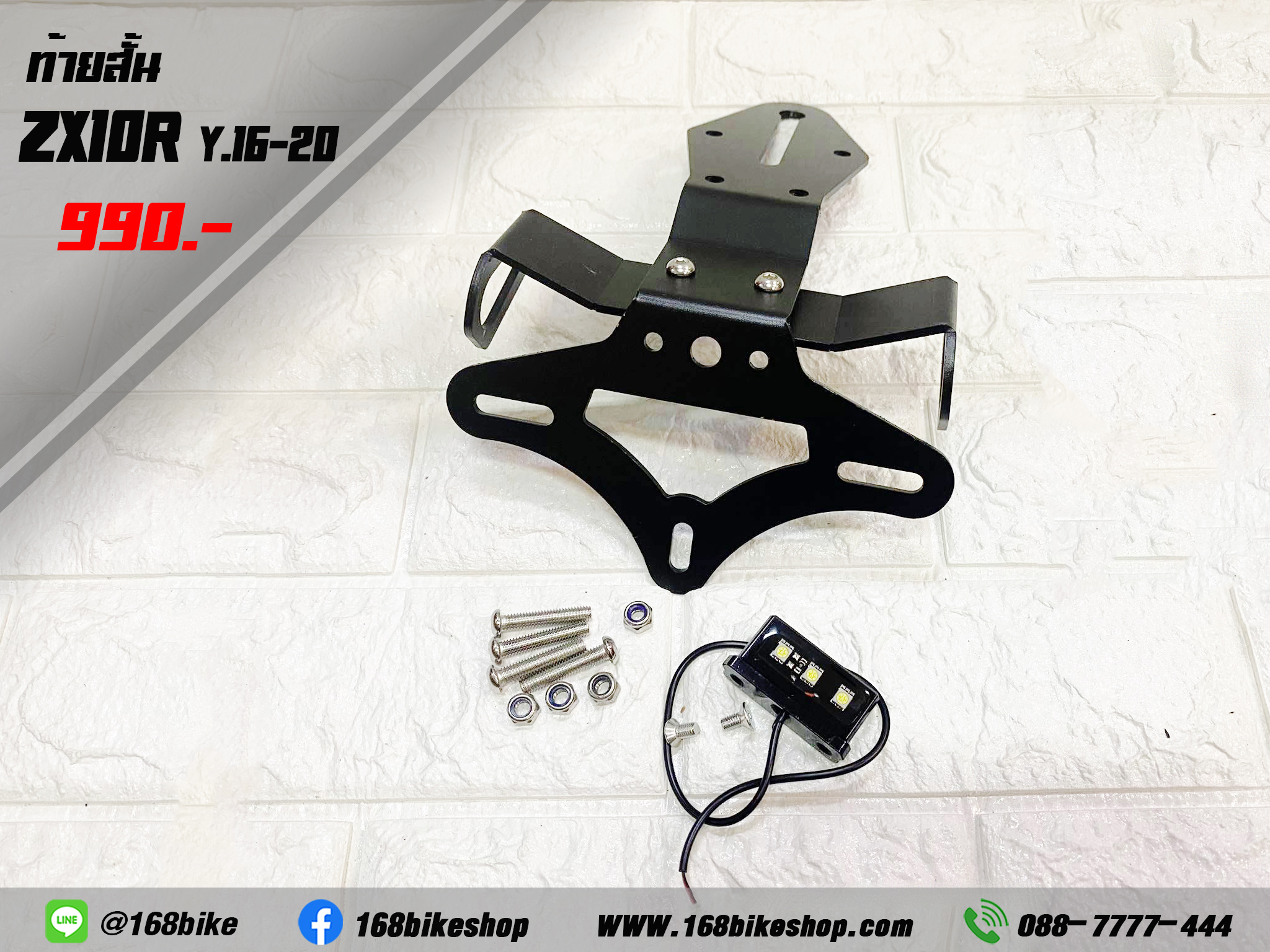 ท้ายสั้น ZX10R Y.16-20