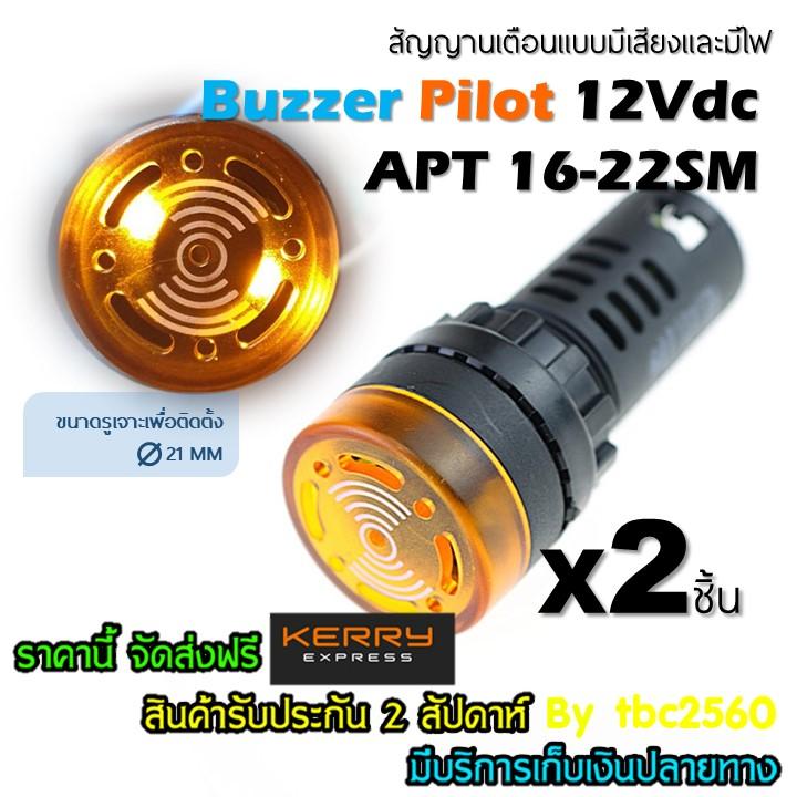 ไพลอตแลมป์ หลอดแสงเสียงสัญญาณเตือน Flash Buzzer Pilot Lamp 12Vdcไฟแบตตารี่ 16-22SM Hold Saw 21-21mm สีส้ม แพ็ค 2ชิ้น
