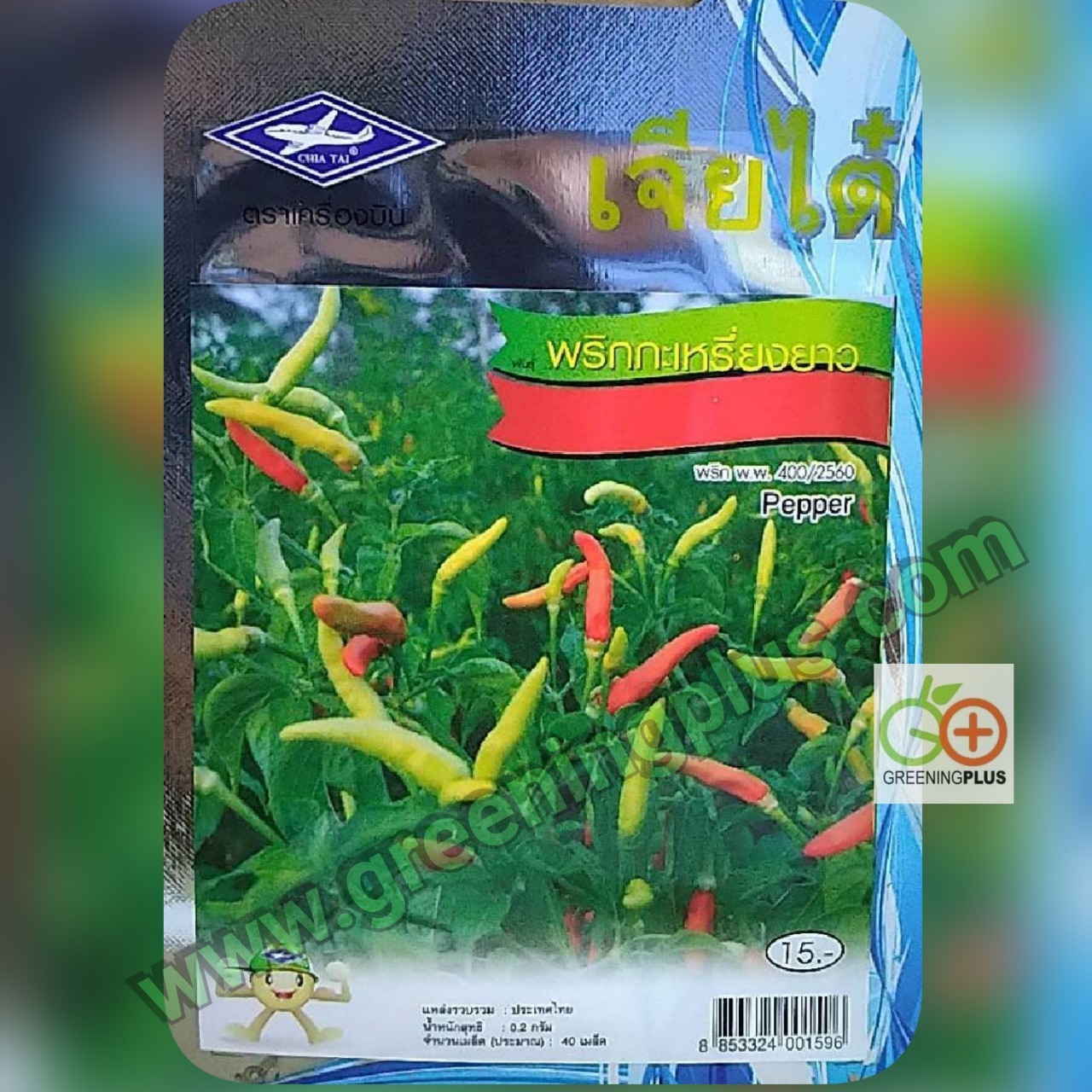 พริกกะเหรี่ยงยาว Pepper เจียไต๋