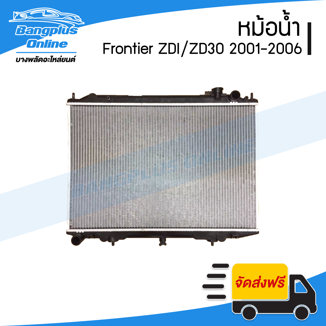 หม้อน้ำ NIssan BigM-Frontier ZD30 (บิ๊กเอ็ม/ฟรอนเทียร์) 1998-2000/2001/2002/2003/2004/2005/2006 (เครื่อง3000/เกียร์ธรรมดา) - BangplusOnline