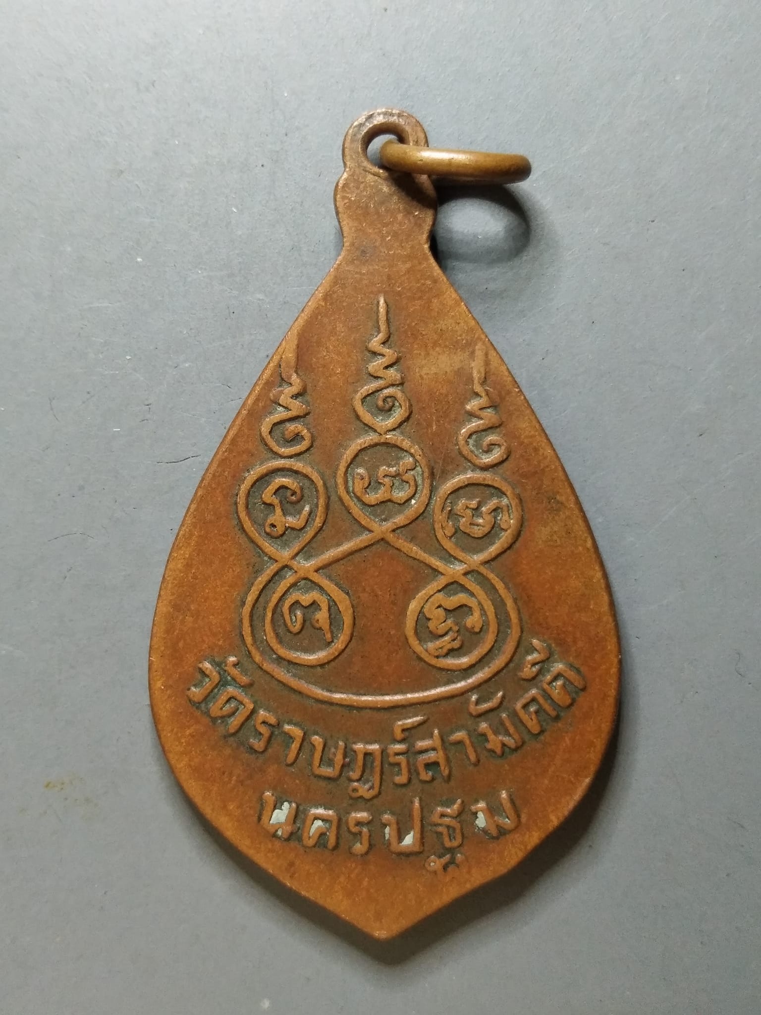 G226 เหรียญพระสุโขทัยธรรมราชา วัดราษฎร์สามัคคี จ.นครปฐม