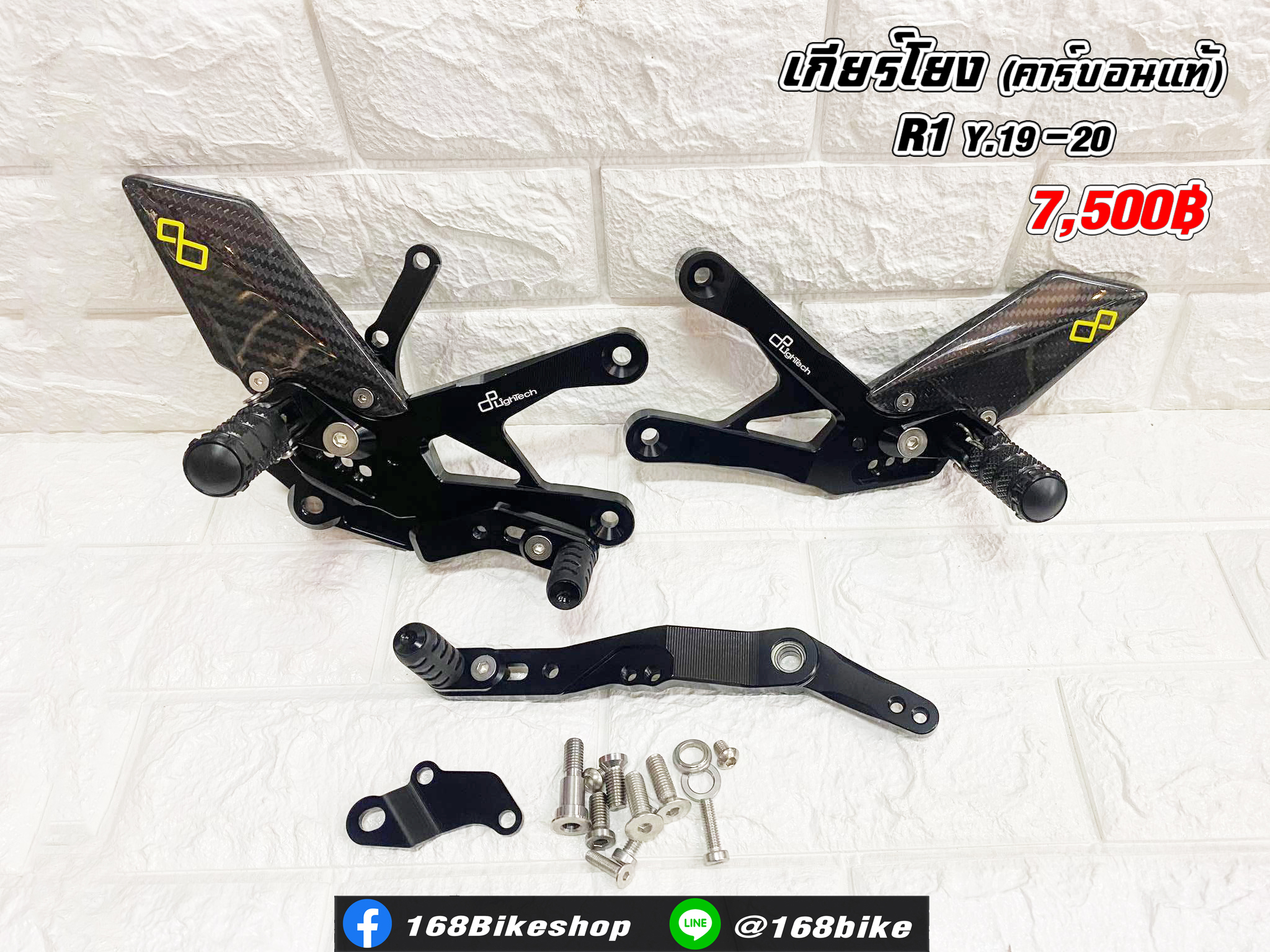 R1 Y.19-20 คาร์บอนแท้