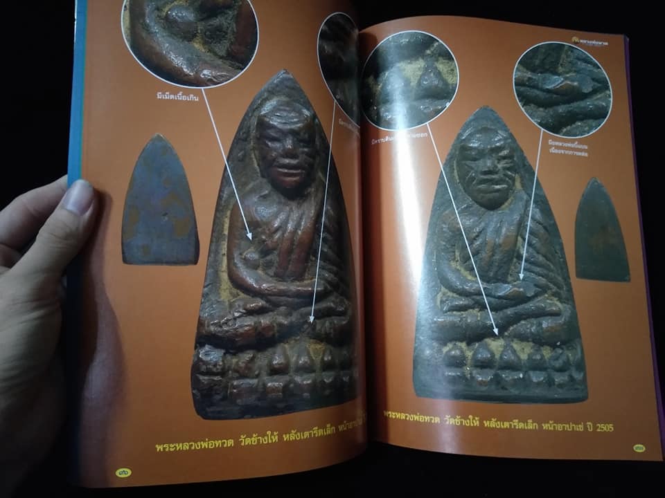 หลวงพ่อทวด วัดช้างให้ จังหวัดปัตตานี